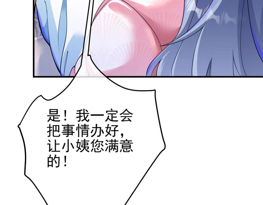 《我的白富美老婆》42 药王争夺战（上）—金牌烤鹅 第95页
