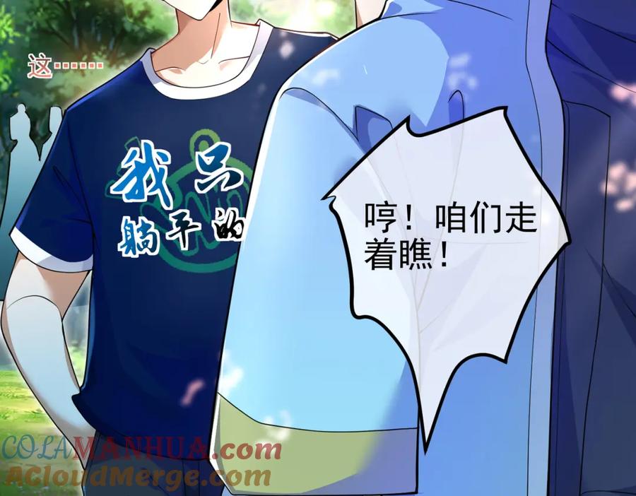 《我的白富美老婆》42 药王争夺战（上）—金牌烤鹅 第69页