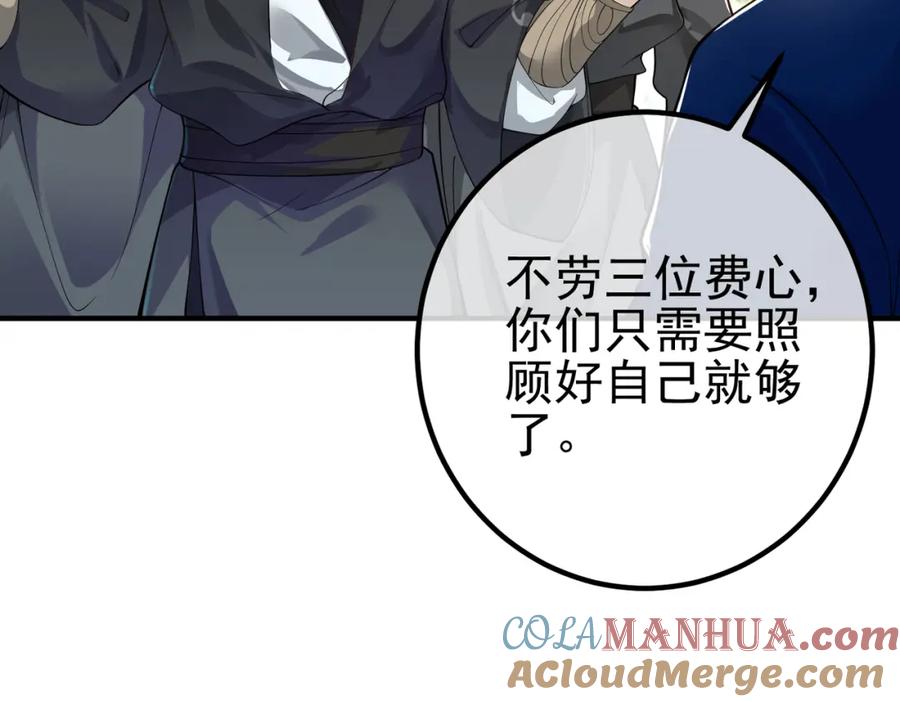 《我的白富美老婆》42 药王争夺战（上）—金牌烤鹅 第73页