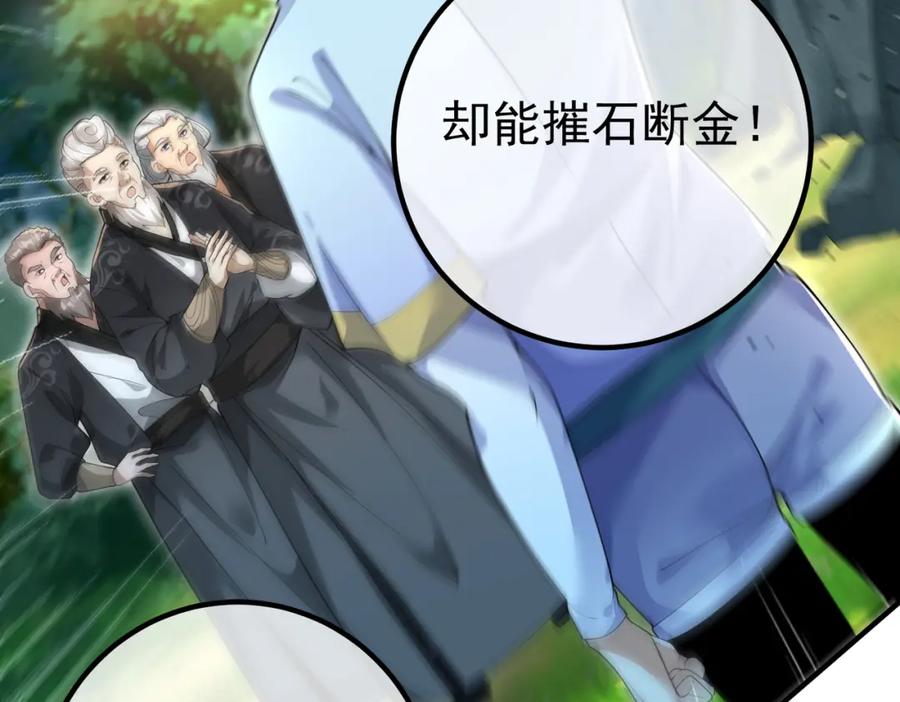《我的白富美老婆》42 药王争夺战（上）—金牌烤鹅 第54页