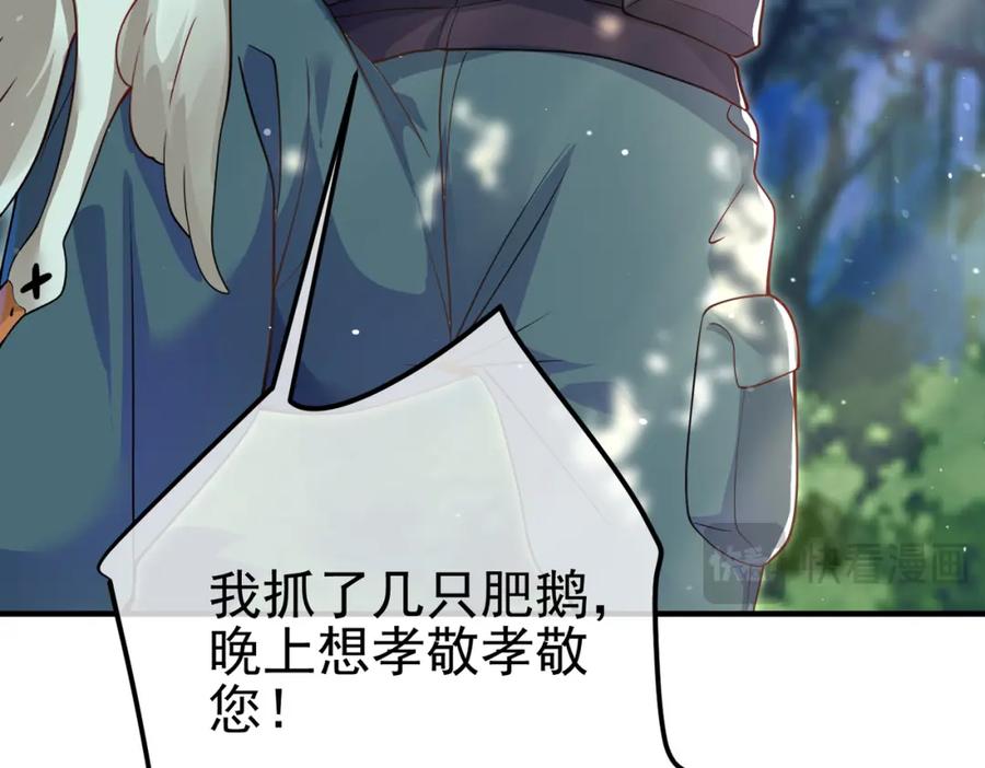 《我的白富美老婆》42 药王争夺战（上）—金牌烤鹅 第82页