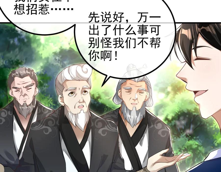 《我的白富美老婆》42 药王争夺战（上）—金牌烤鹅 第72页