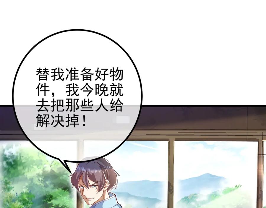 《我的白富美老婆》42 药王争夺战（上）—金牌烤鹅 第108页