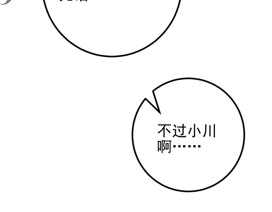 《我的白富美老婆》42 药王争夺战（上）—金牌烤鹅 第16页