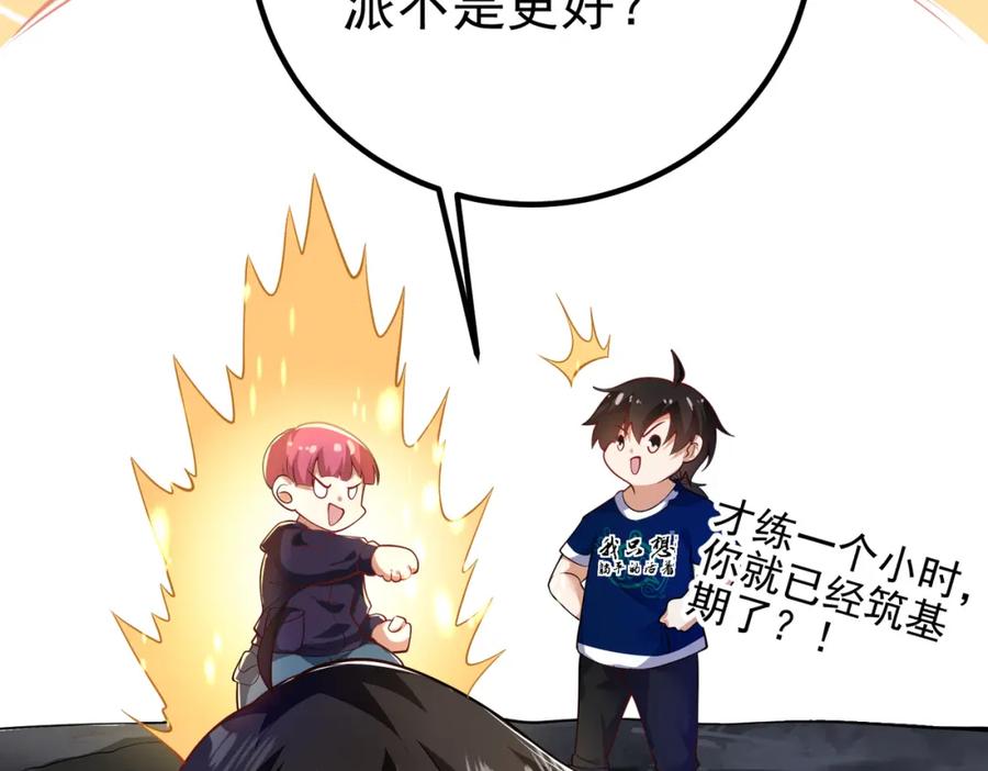 《我的白富美老婆》42 药王争夺战（上）—金牌烤鹅 第20页