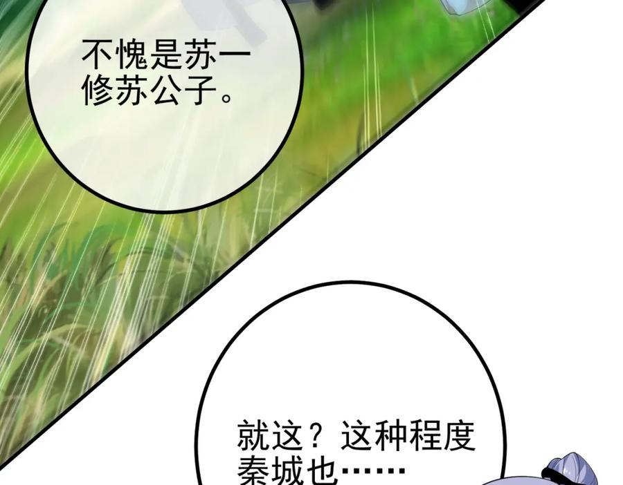 《我的白富美老婆》42 药王争夺战（上）—金牌烤鹅 第55页