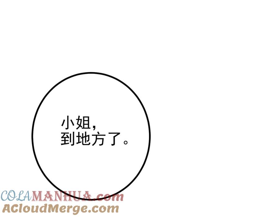 《我的白富美老婆》42 药王争夺战（上）—金牌烤鹅 第25页
