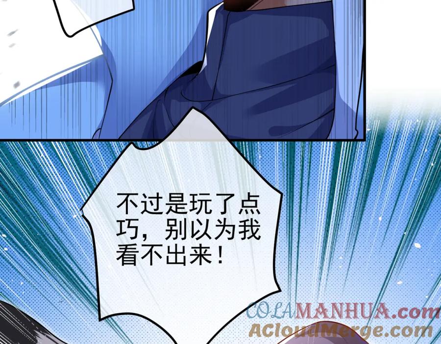 《我的白富美老婆》42 药王争夺战（上）—金牌烤鹅 第65页