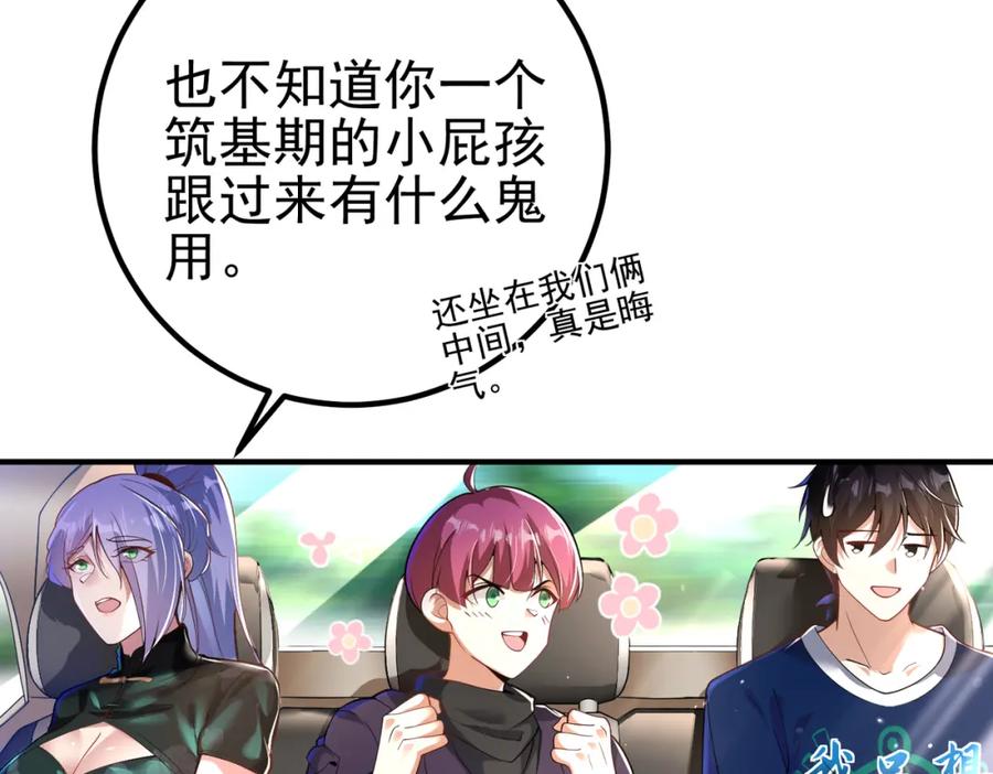 《我的白富美老婆》42 药王争夺战（上）—金牌烤鹅 第11页