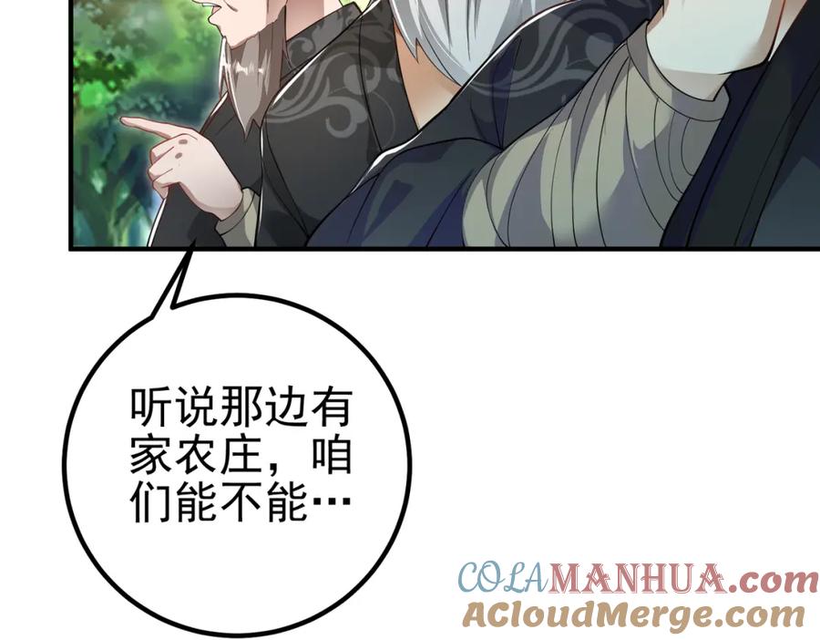《我的白富美老婆》42 药王争夺战（上）—金牌烤鹅 第85页