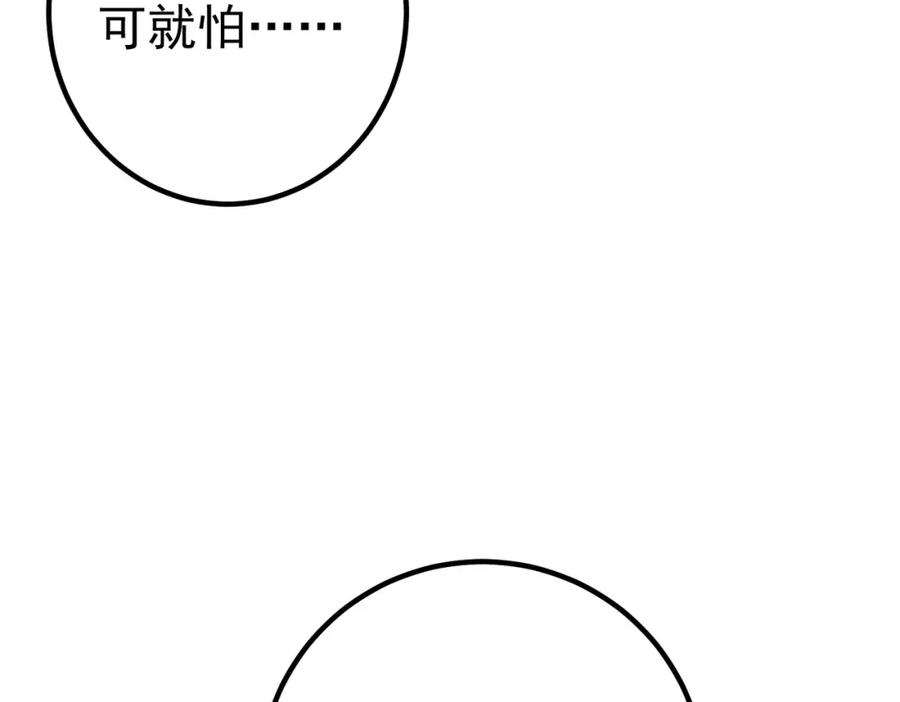 《我的白富美老婆》42 药王争夺战（上）—金牌烤鹅 第76页