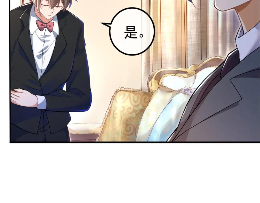 《我的白富美老婆》42 药王争夺战（上）—金牌烤鹅 第104页