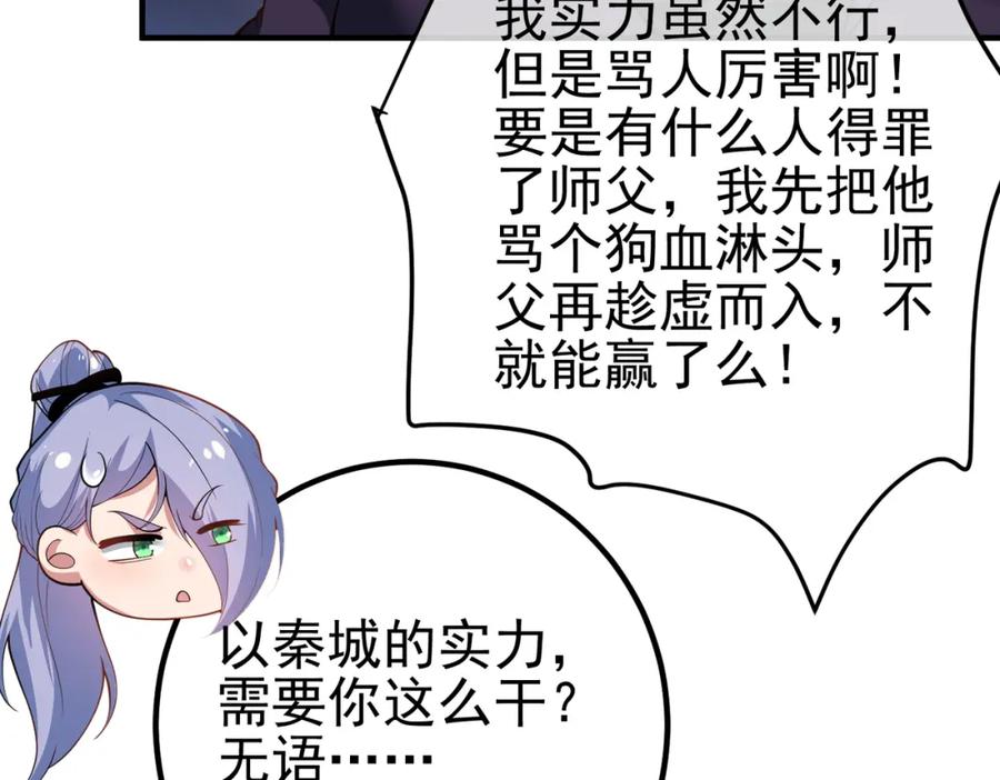 《我的白富美老婆》42 药王争夺战（上）—金牌烤鹅 第15页