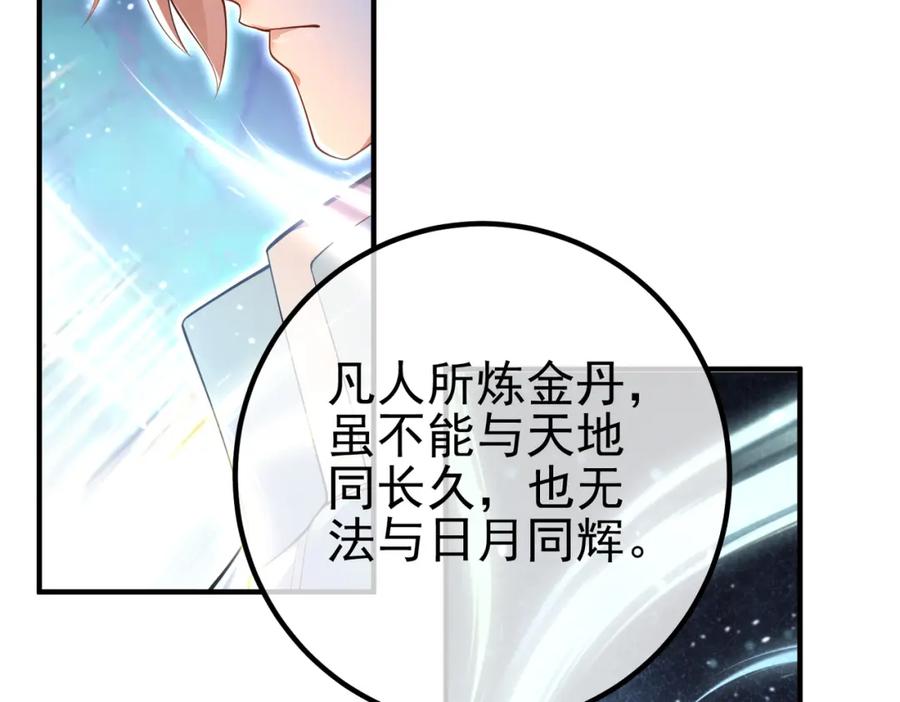 《我的白富美老婆》42 药王争夺战（上）—金牌烤鹅 第51页