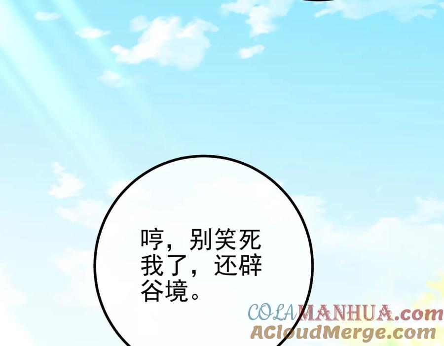 《我的白富美老婆》42 药王争夺战（上）—金牌烤鹅 第45页