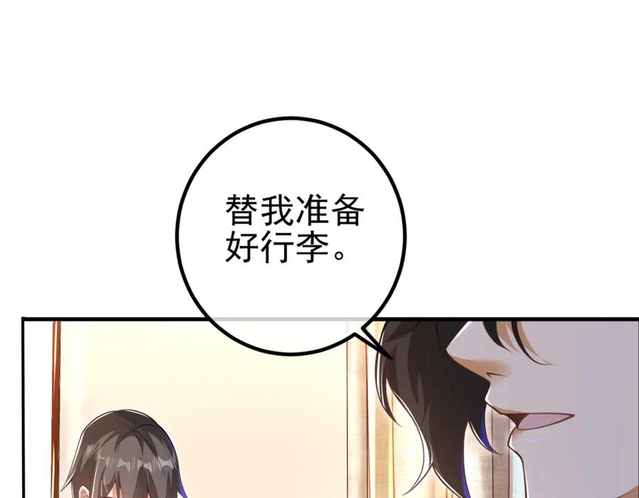 《我的白富美老婆》42 药王争夺战（上）—金牌烤鹅 第103页