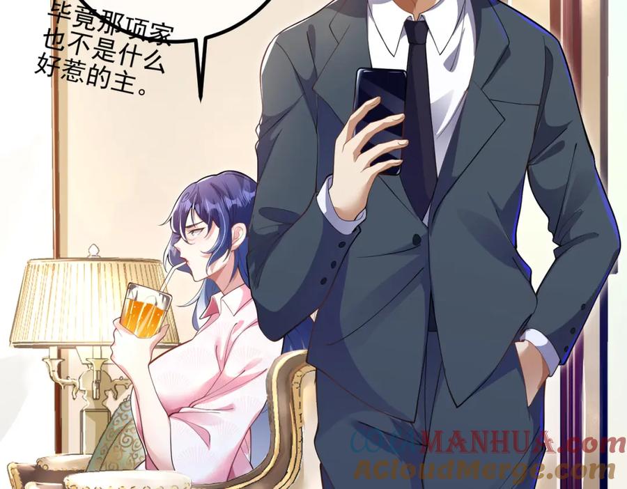 《我的白富美老婆》42 药王争夺战（上）—金牌烤鹅 第101页