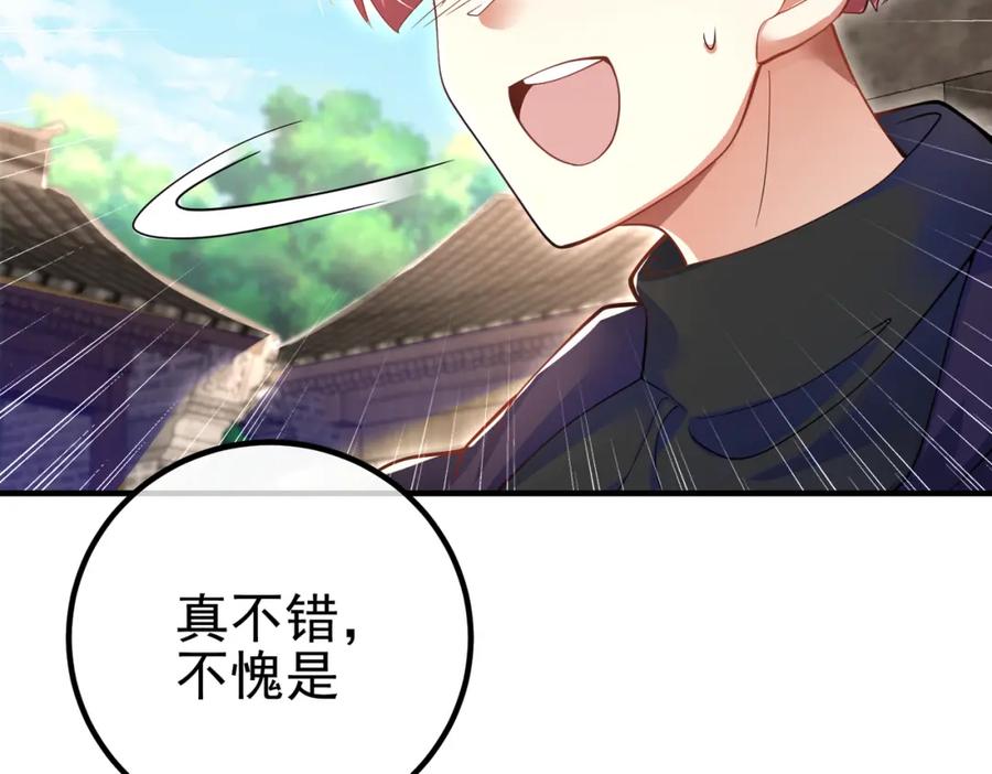 《我的白富美老婆》42 药王争夺战（上）—金牌烤鹅 第128页