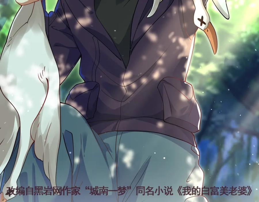 《我的白富美老婆》42 药王争夺战（上）—金牌烤鹅 第2页