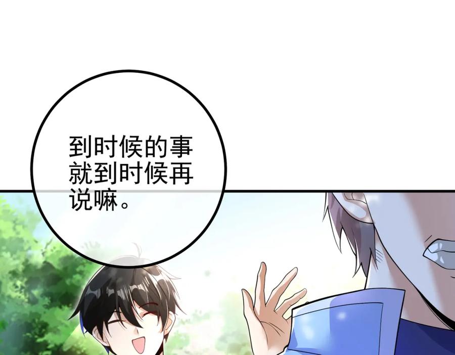 《我的白富美老婆》42 药王争夺战（上）—金牌烤鹅 第68页