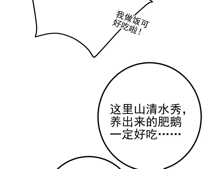 《我的白富美老婆》42 药王争夺战（上）—金牌烤鹅 第83页