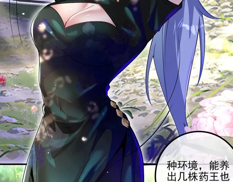 《我的白富美老婆》42 药王争夺战（上）—金牌烤鹅 第35页