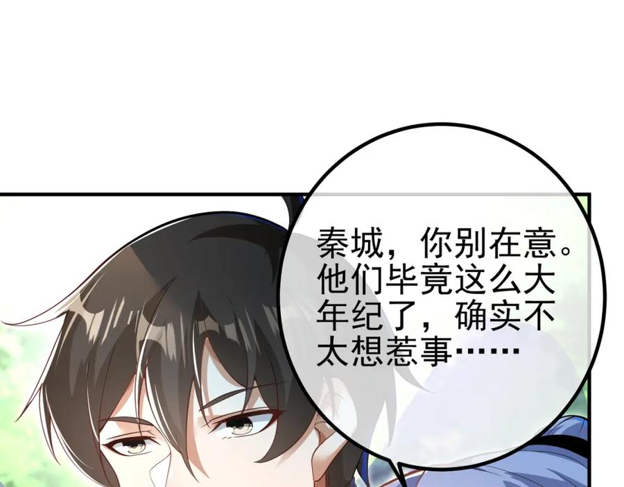 《我的白富美老婆》42 药王争夺战（上）—金牌烤鹅 第74页