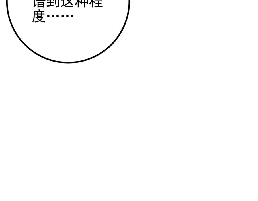 《我的白富美老婆》42 药王争夺战（上）—金牌烤鹅 第99页