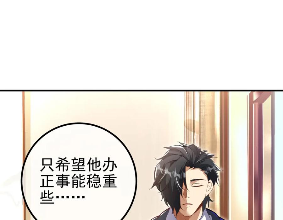 《我的白富美老婆》42 药王争夺战（上）—金牌烤鹅 第100页