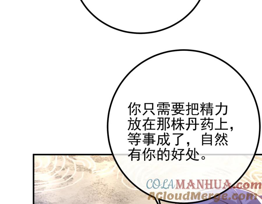 《我的白富美老婆》42 药王争夺战（上）—金牌烤鹅 第93页
