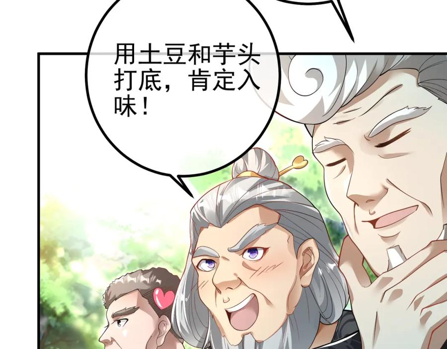 《我的白富美老婆》42 药王争夺战（上）—金牌烤鹅 第84页