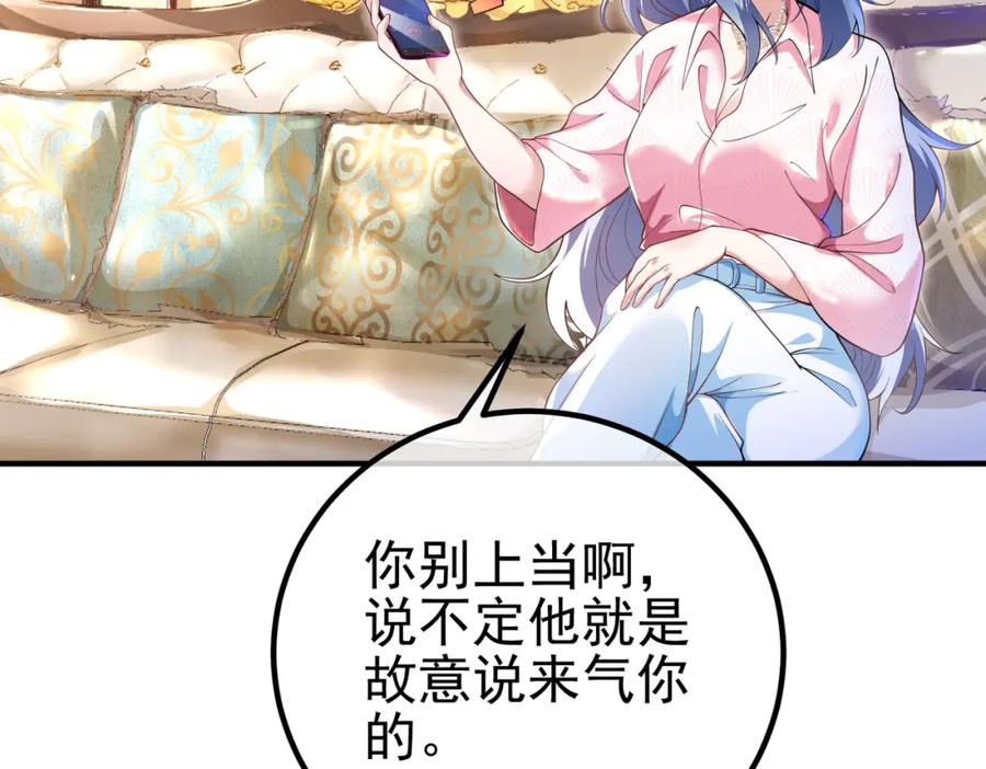 《我的白富美老婆》42 药王争夺战（上）—金牌烤鹅 第92页