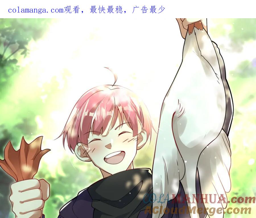 《我的白富美老婆》42 药王争夺战（上）—金牌烤鹅 第1页