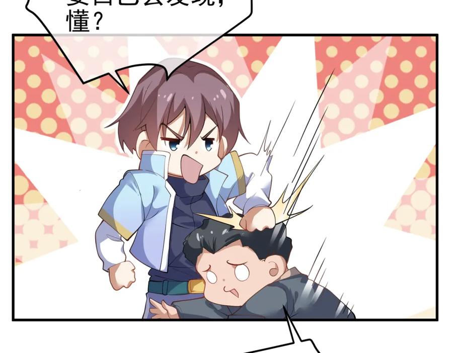《我的白富美老婆》42 药王争夺战（上）—金牌烤鹅 第111页