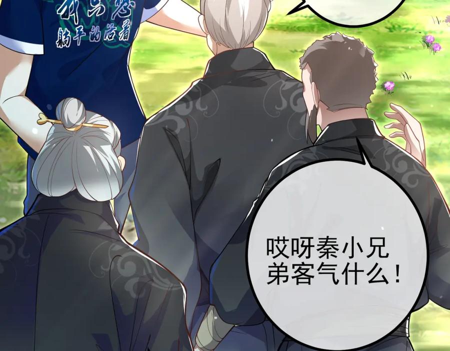 《我的白富美老婆》42 药王争夺战（上）—金牌烤鹅 第88页