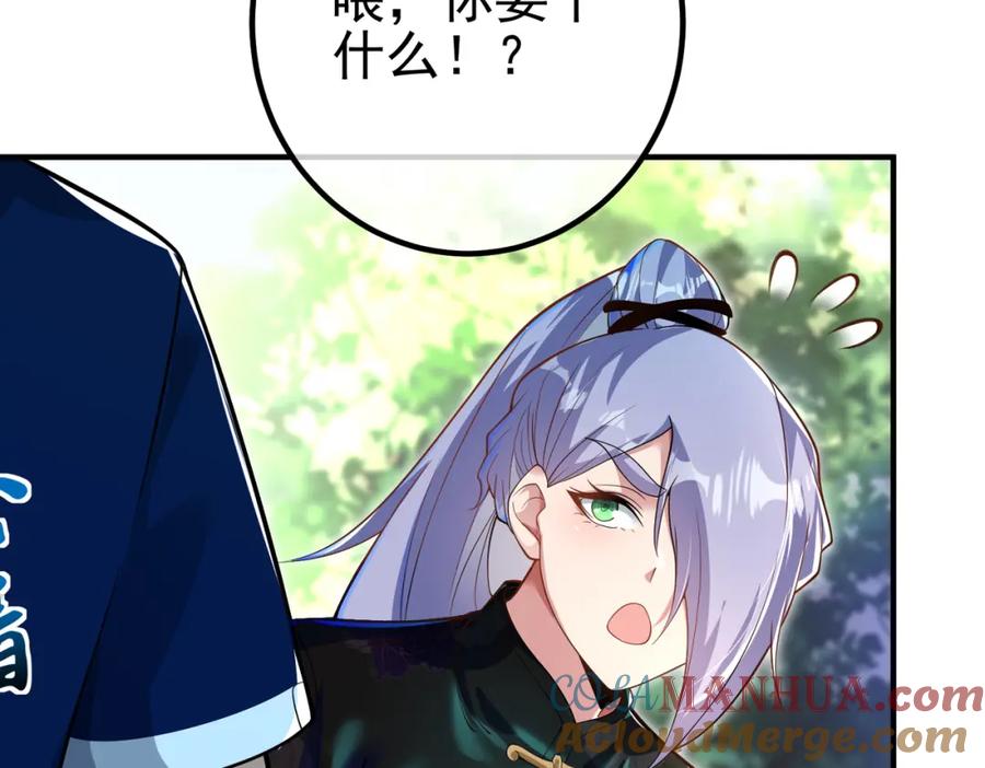 《我的白富美老婆》42 药王争夺战（上）—金牌烤鹅 第57页