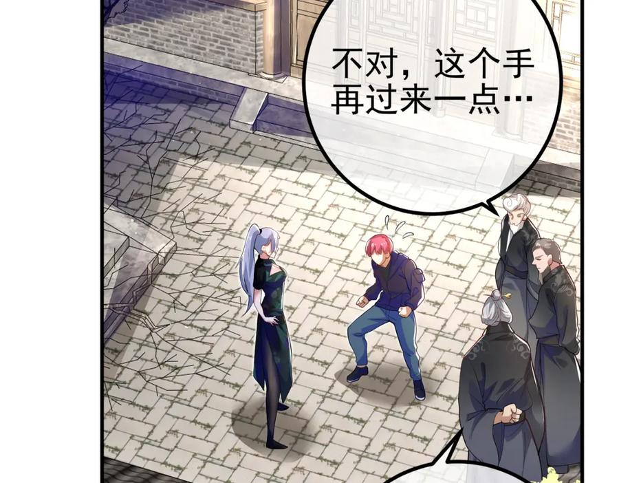 《我的白富美老婆》42 药王争夺战（上）—金牌烤鹅 第119页