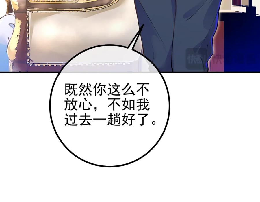 《我的白富美老婆》42 药王争夺战（上）—金牌烤鹅 第102页