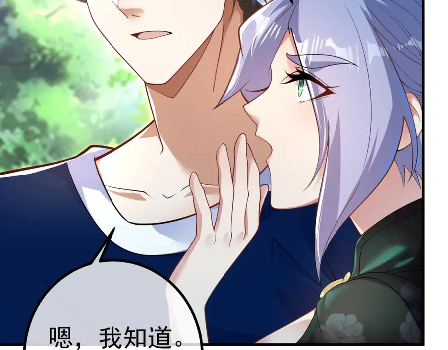 《我的白富美老婆》42 药王争夺战（上）—金牌烤鹅 第75页