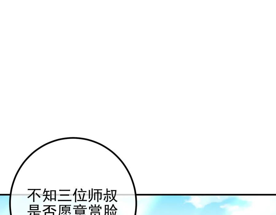 《我的白富美老婆》42 药王争夺战（上）—金牌烤鹅 第86页