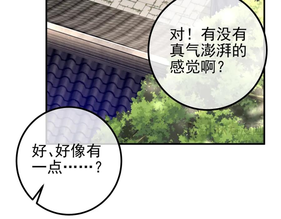 《我的白富美老婆》42 药王争夺战（上）—金牌烤鹅 第120页