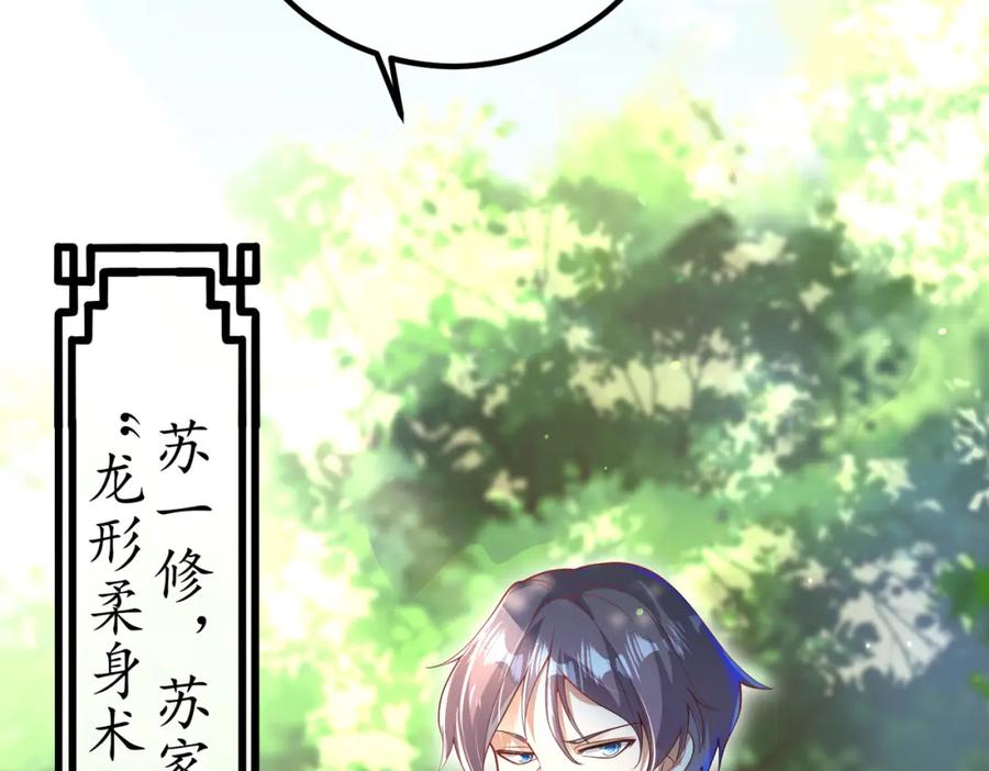 《我的白富美老婆》42 药王争夺战（上）—金牌烤鹅 第46页