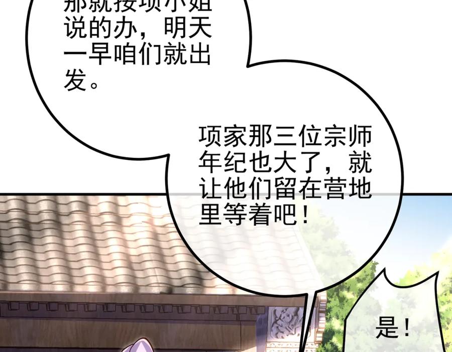 《我的白富美老婆》43 药王争夺战（中）—迷雾森林 第54页