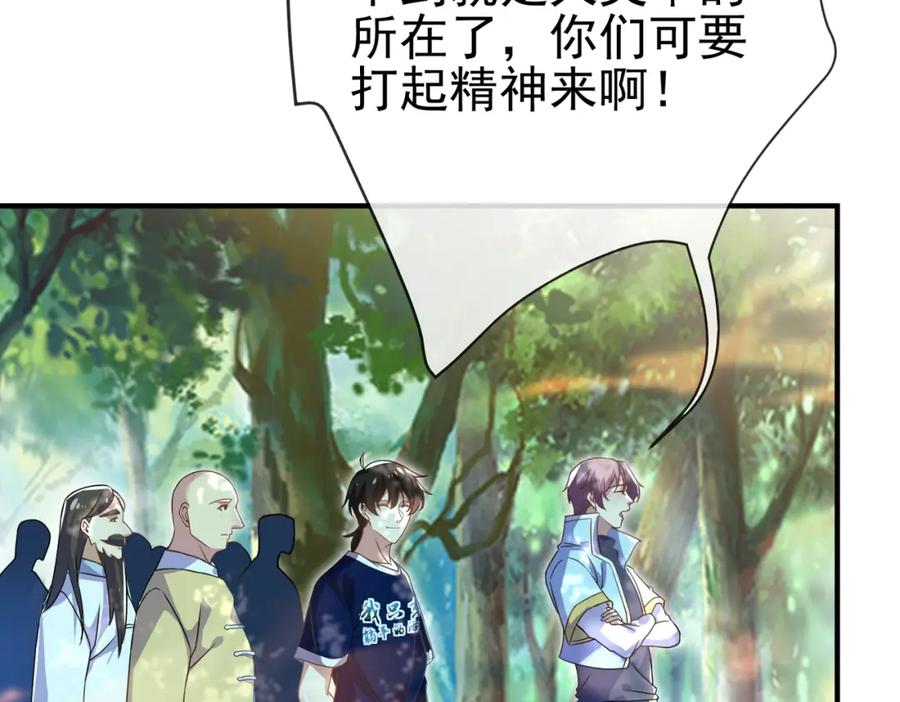 《我的白富美老婆》43 药王争夺战（中）—迷雾森林 第114页