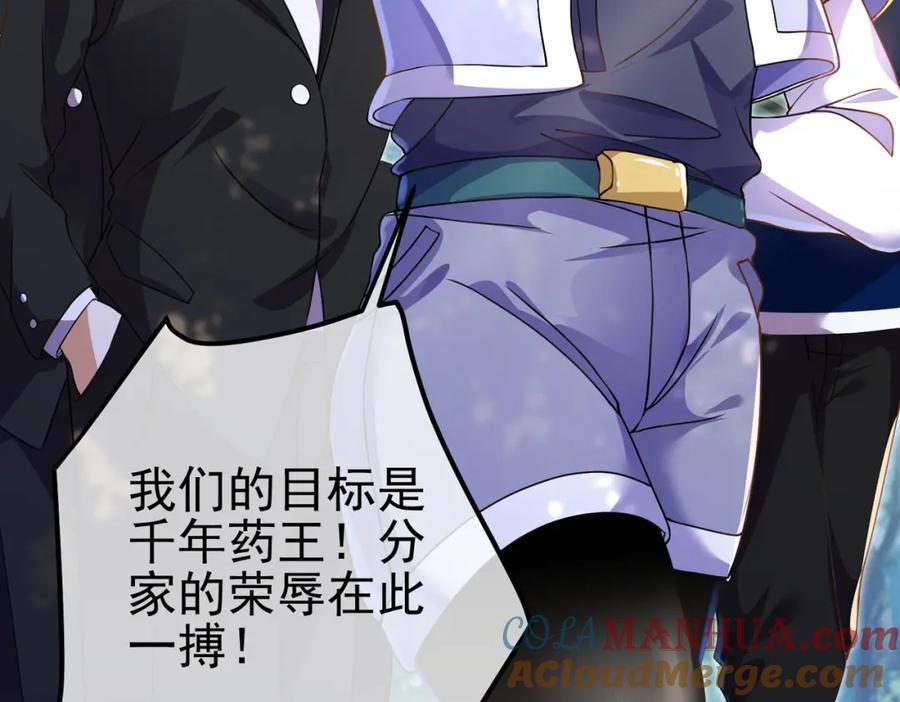 《我的白富美老婆》43 药王争夺战（中）—迷雾森林 第97页