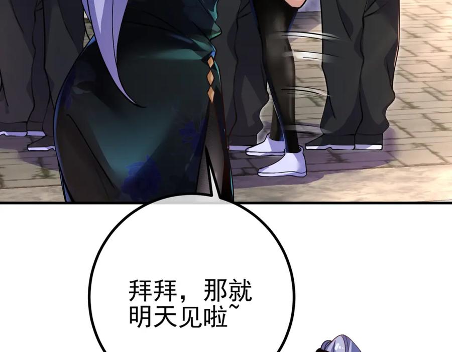 《我的白富美老婆》43 药王争夺战（中）—迷雾森林 第56页