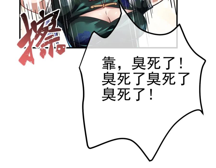 《我的白富美老婆》43 药王争夺战（中）—迷雾森林 第59页