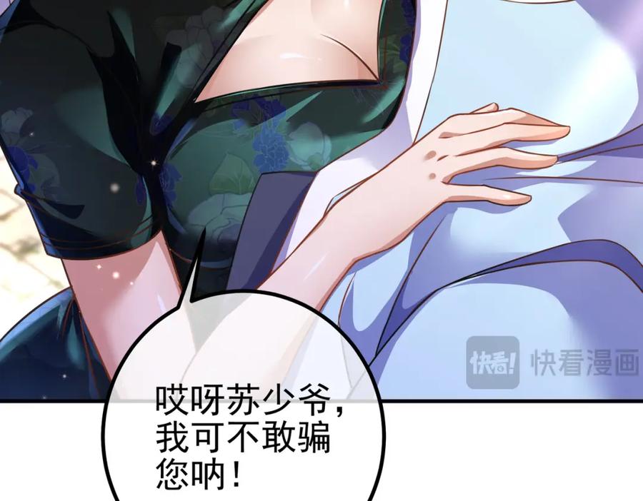 《我的白富美老婆》43 药王争夺战（中）—迷雾森林 第48页