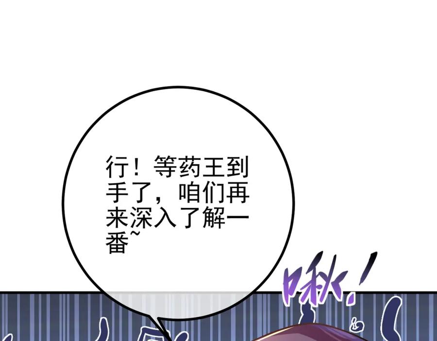 《我的白富美老婆》43 药王争夺战（中）—迷雾森林 第51页