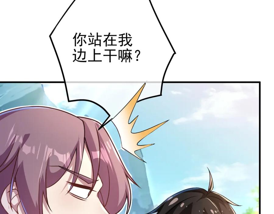 《我的白富美老婆》43 药王争夺战（中）—迷雾森林 第99页
